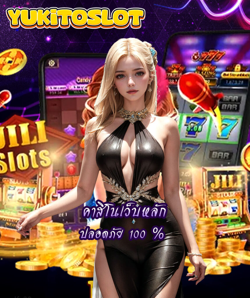 yukitoslot ฝากถอน