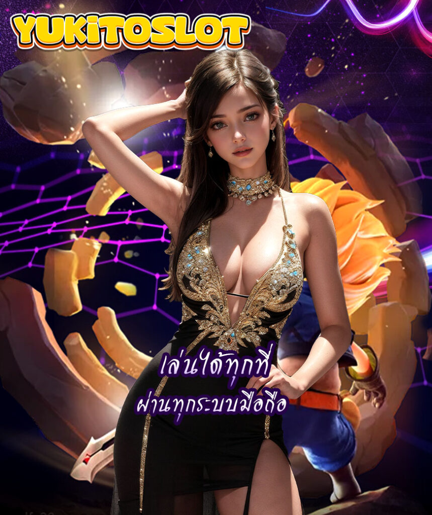 yukitoslot สมัคร